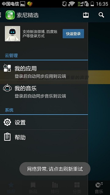 索尼精选软件