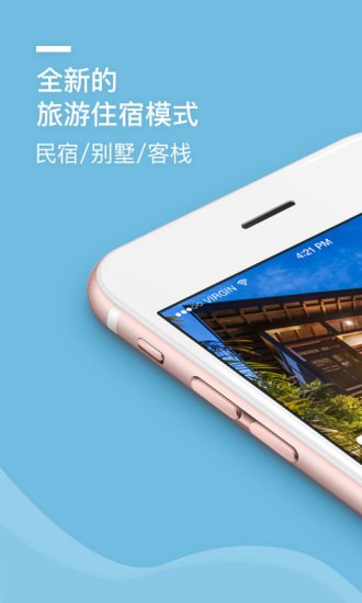 短租民宿app