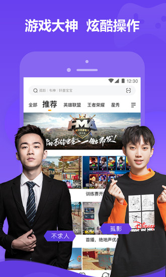 虎牙直播破解版