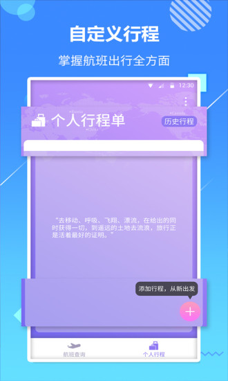 天巡航班助手官方版app