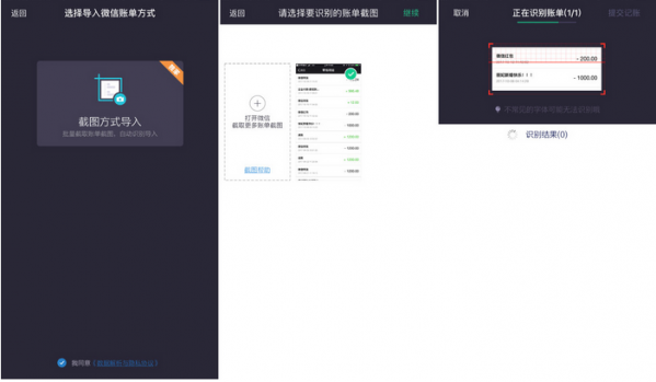 如果你注重个人隐私，试试用 OCR 识别截图自动记账