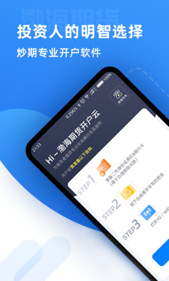 渤海期货开户云软件