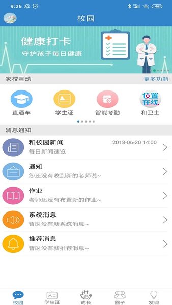 贵州和校园app