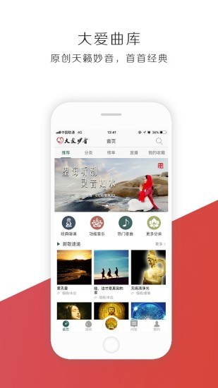 大爱妙音app