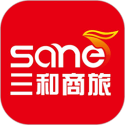 三和商旅最新版