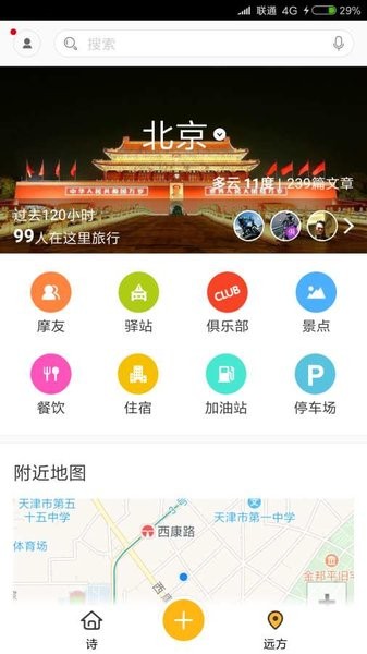 摩侣app
