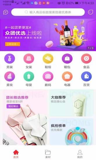 众团优选软件