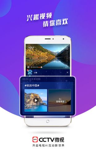 cctv微视客户端手机版