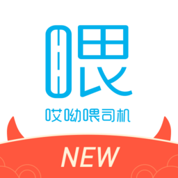 哎哟喂司机端最新版
