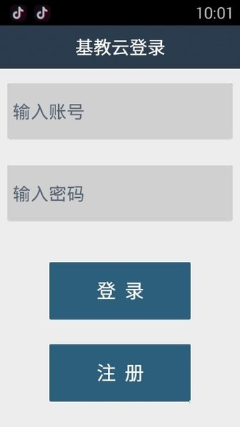 基教云app
