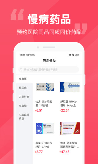 易点药app官方