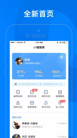 小懂健康app
