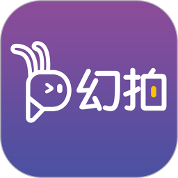 幻拍最新版