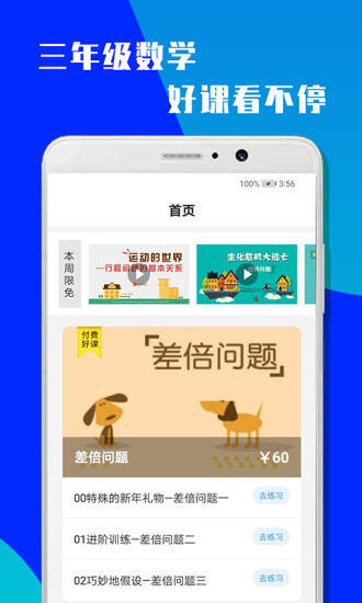 小学三年级数学app