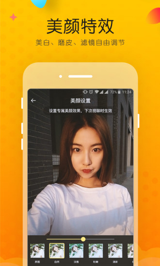 微聊app