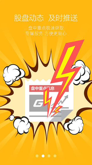 爱股轩app