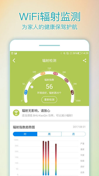 wifi路由管家app