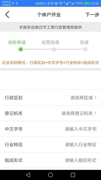 江苏工商app