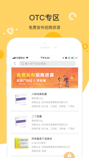 知药客手机版