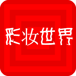 锦益彩妆世界软件