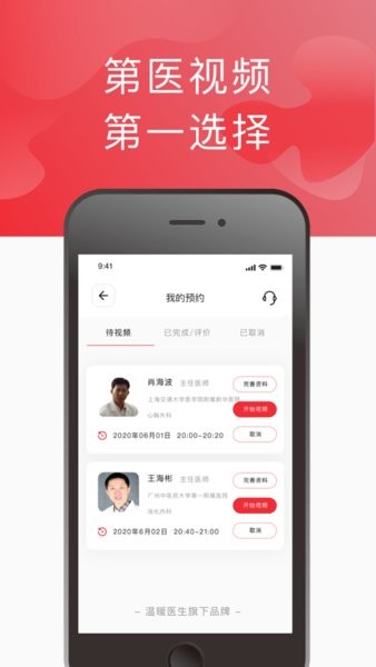 第医视频app