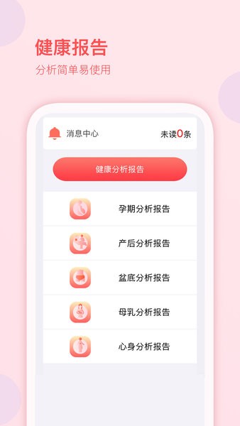 妇幼保健站最新版