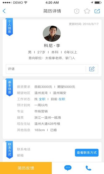 温州人才网手机版
