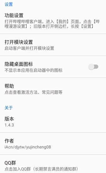哔哩漫游模块插件