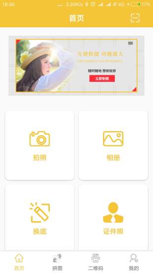趣图图片编辑app