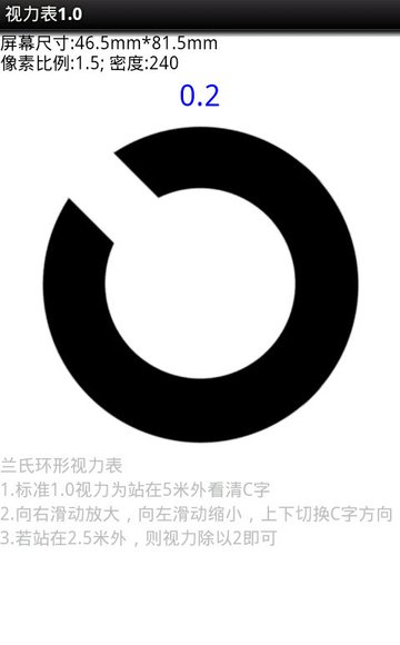 视力表最新版