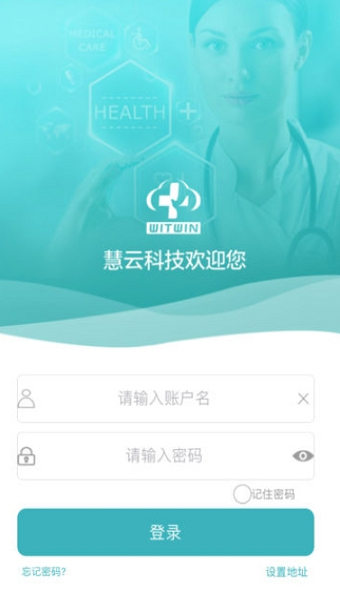 慧云医疗app