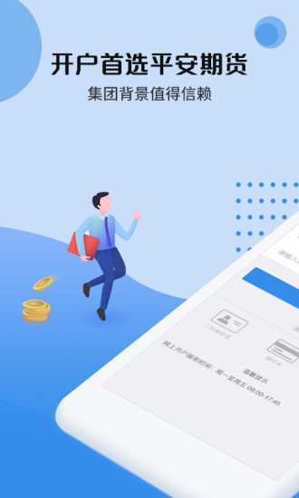 平安期货开户云app