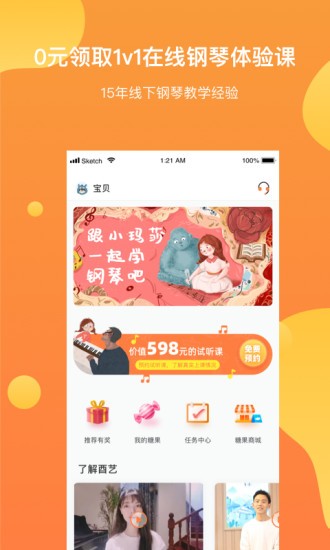 酉艺钢琴app