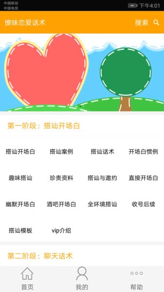 撩妹恋爱话术app下载