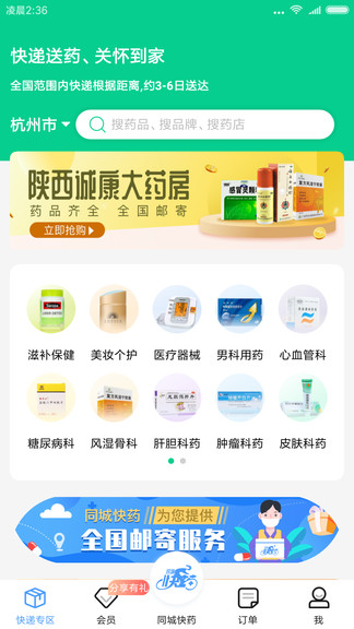 同城快药app