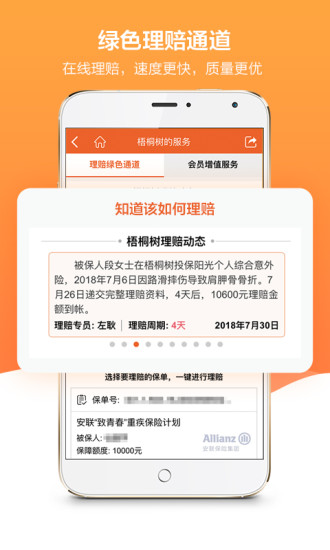 梧桐树保险网手机版下载