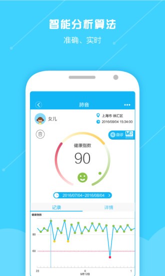 云听健康软件