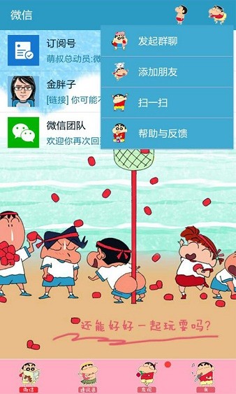 微信主题助手下载安卓