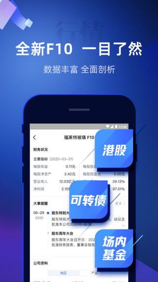 东莞证券手机版