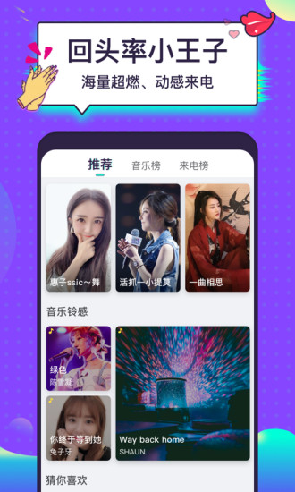 酷来电app