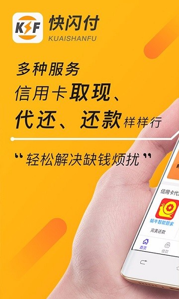 快闪付app