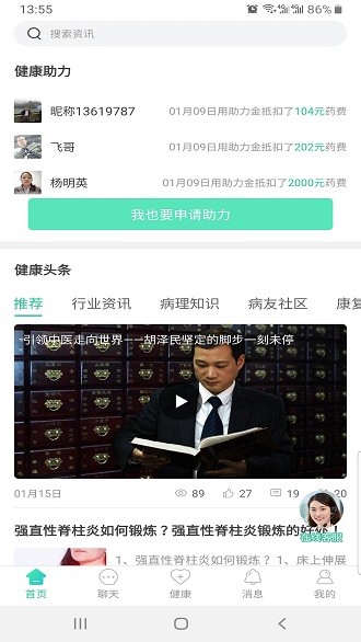 类风湿互助app