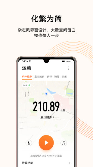 华为运动健康测试版