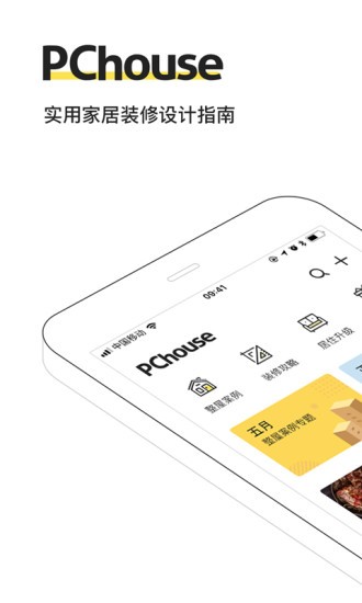 家居杂志app