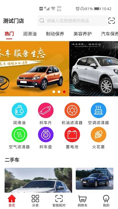 简单养车app