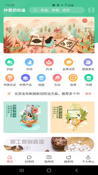 仲景药知道软件