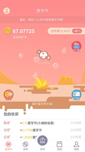 护牙者最新版