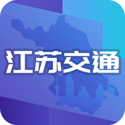 江苏交通云平台