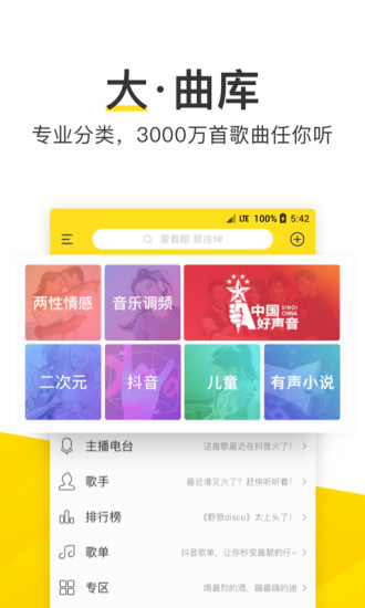 酷我音乐2013旧版本