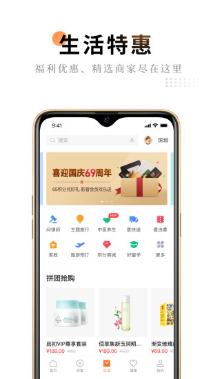 平安金管家腾讯版